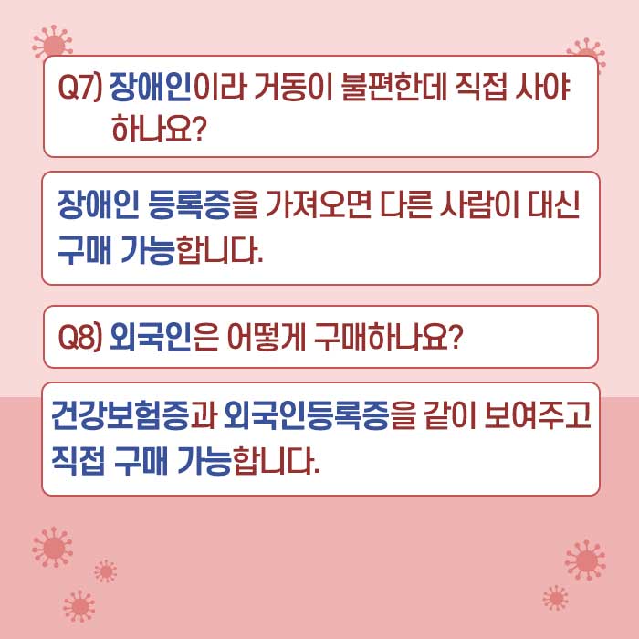 5.마스크 5부제